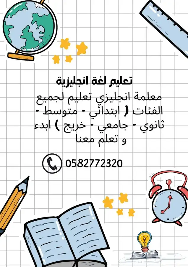 معلمة انجليزي بارخص الاسعار 0