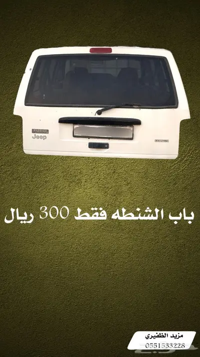 قطع شروكي xj 7