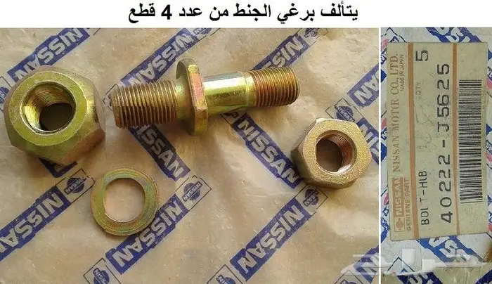 قطع نيسان كابستار 81 وفوق 16