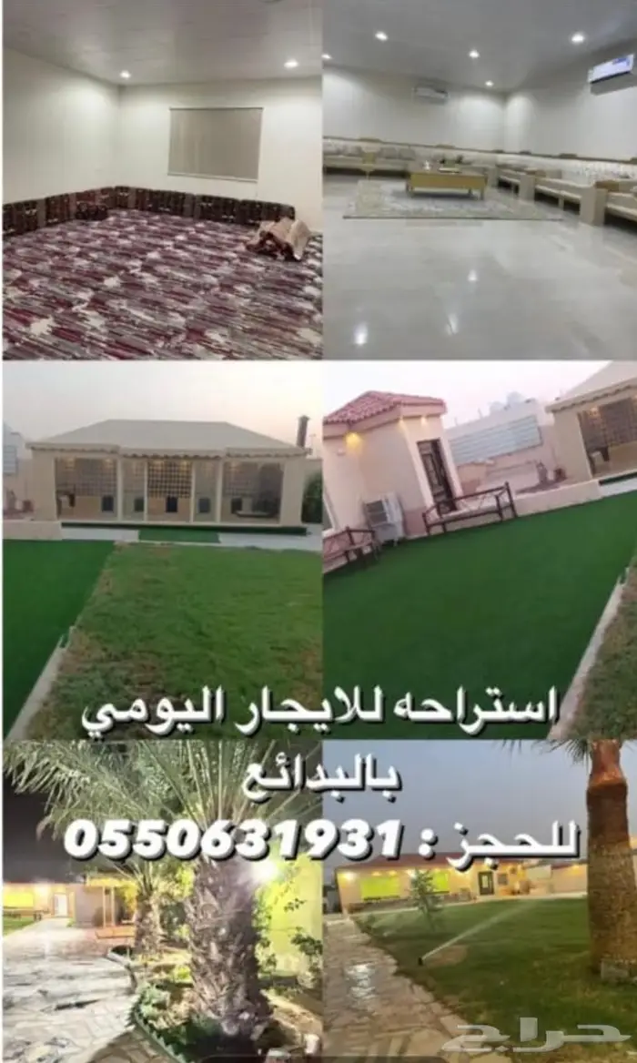 استراحه للايجاراليومي بالبدائع بين دوار بنك البلادوقصر سمو 4
