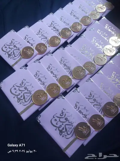 توزيعات فخمة ل سورة الكهف او البقرة او ياسين او حصن المسلم 0