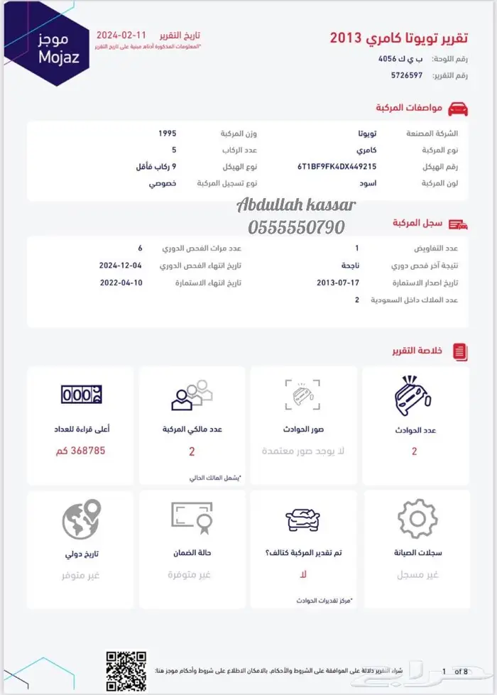 تم البيع كامري 2013 GLX 32