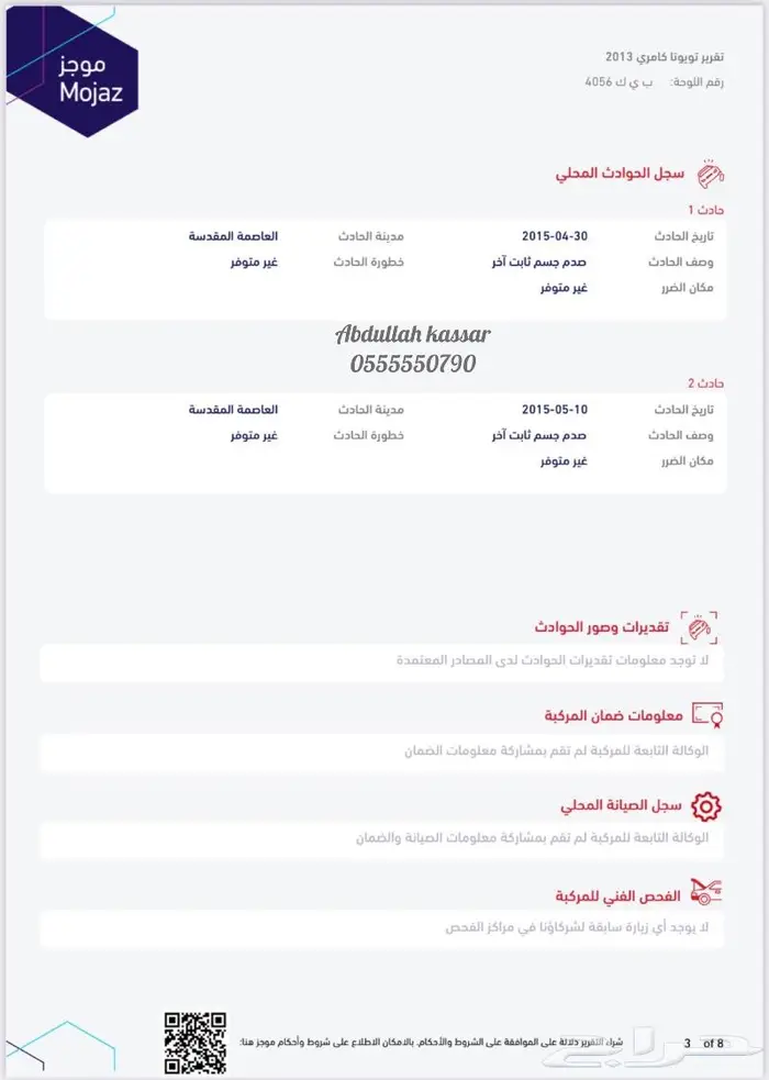 تم البيع كامري 2013 GLX 33