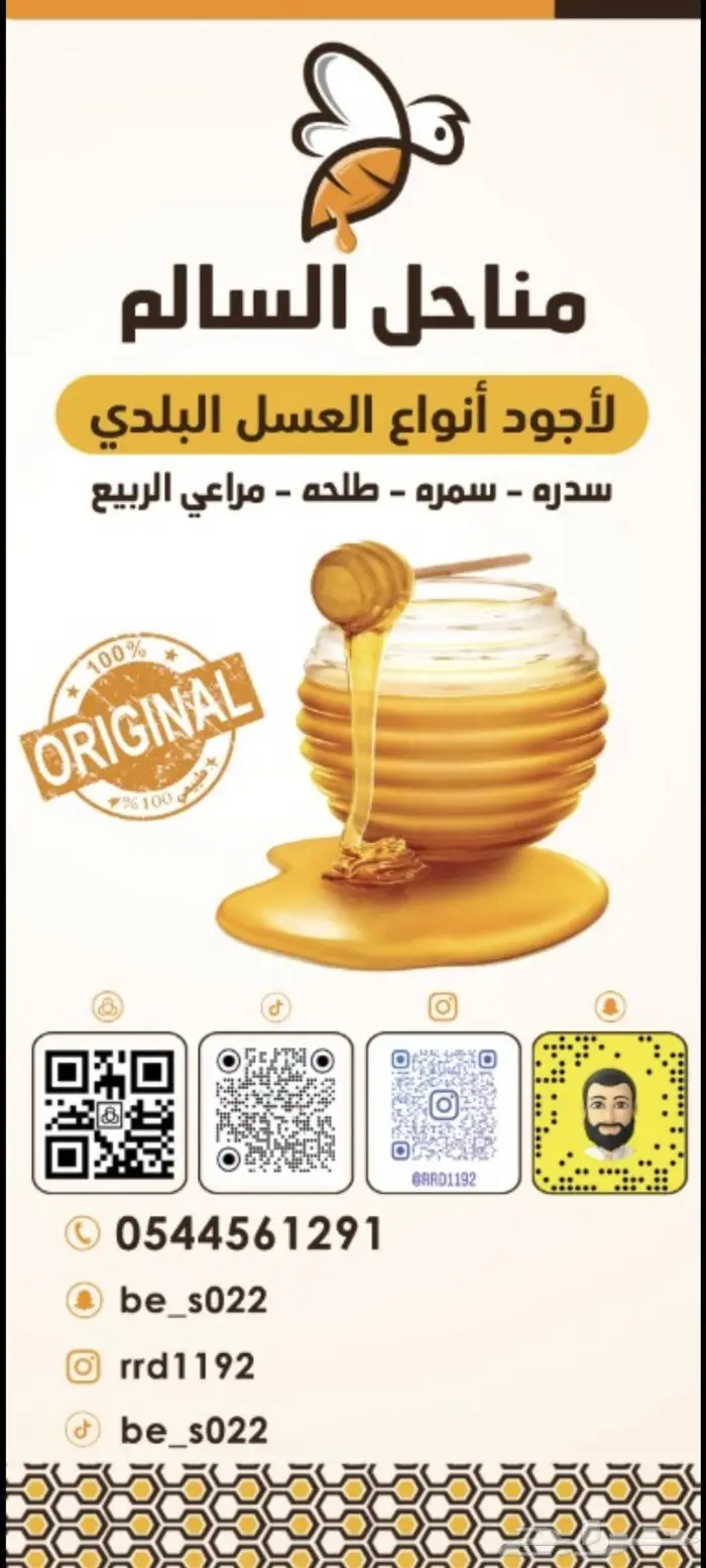 عسل طبيعي ونحل للبيع من مناحل السالم 10