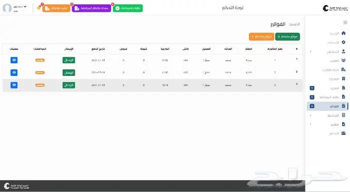 برنامج إدارة العقارات 2