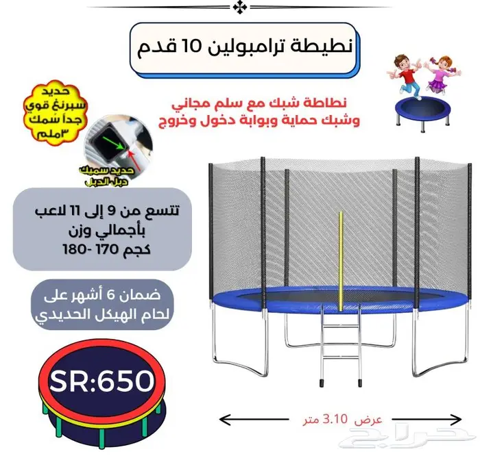 ترامبولين بشبك امان للأطفال عروض خاصه 2