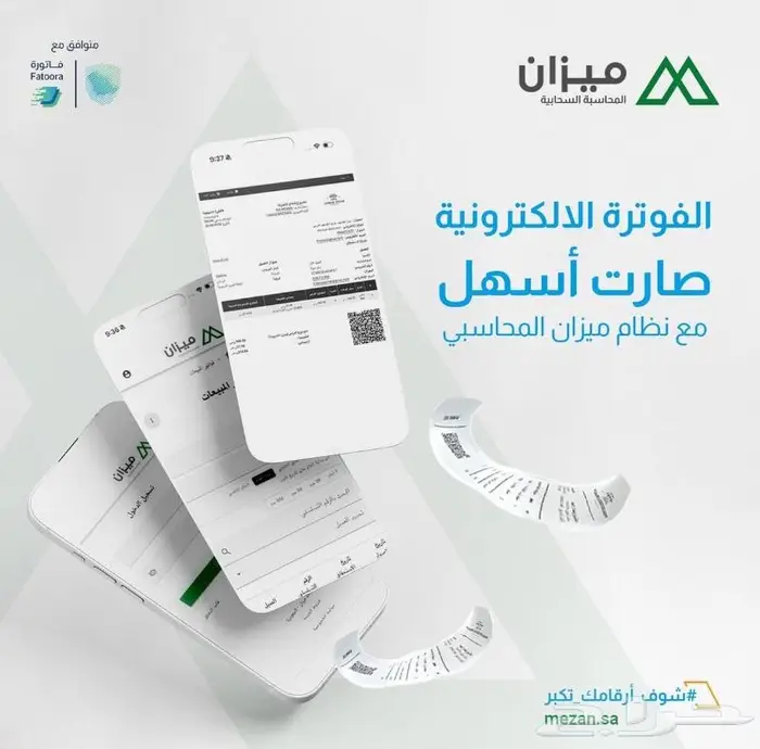 أسرع برنامج فوترة الكترونية معتمد من هيئة الزكاة والضريبة 0