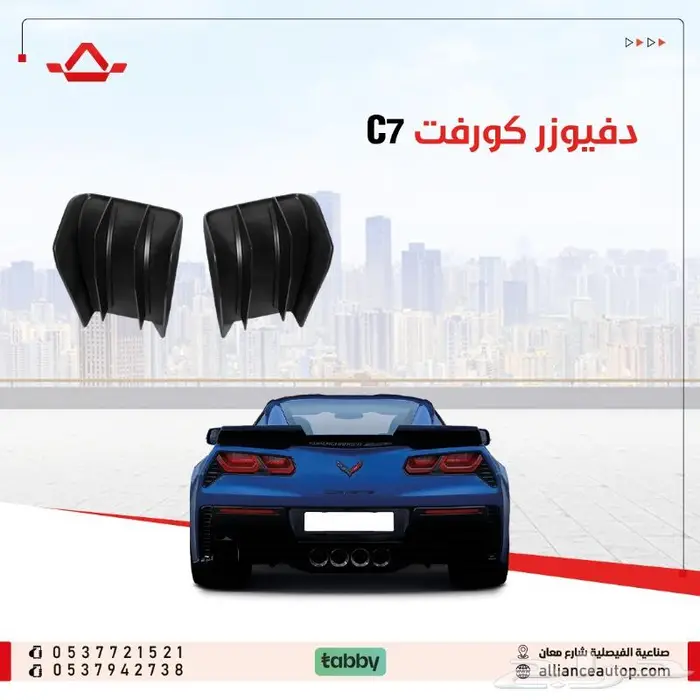 دفيوزر كورفت 2014 _2020 0