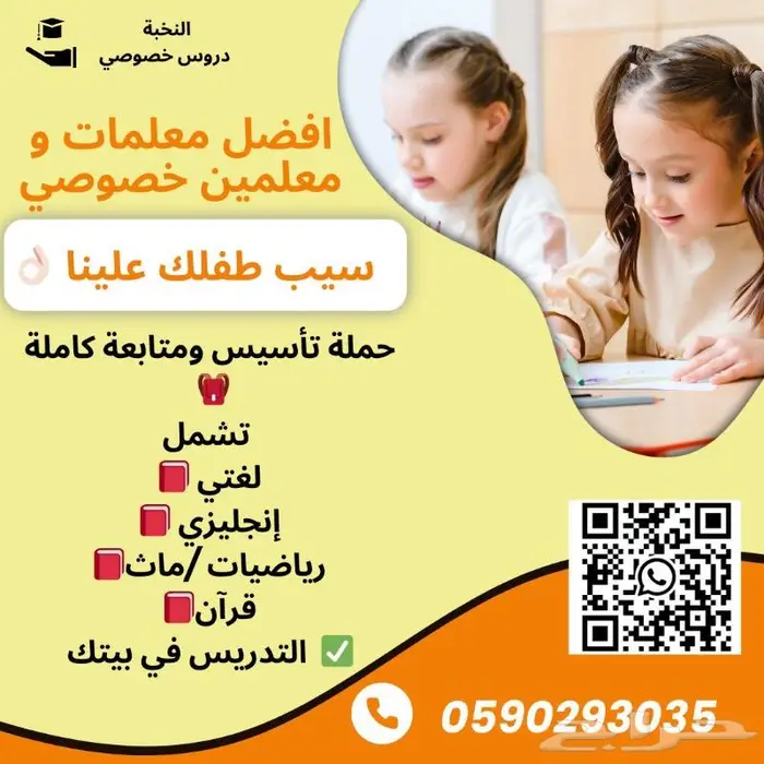 معلمة تأسيس متابعه معلمه انترناشونال شمال الرياض تيجي البيت 0