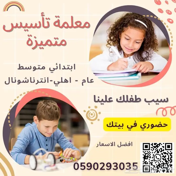 معلمة تأسيس متابعه معلمه انترناشونال شمال الرياض تيجي البيت 2