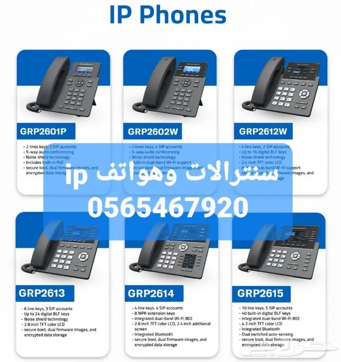 سنترال ip هواتف تليفونات WiFi سلكية ربط فروع برمجة سنترال 0