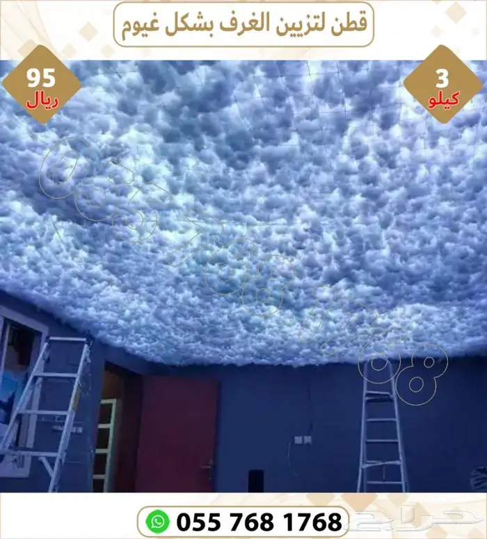 ديكور قطن غيوم. قطن تزين سقف المنزل 9