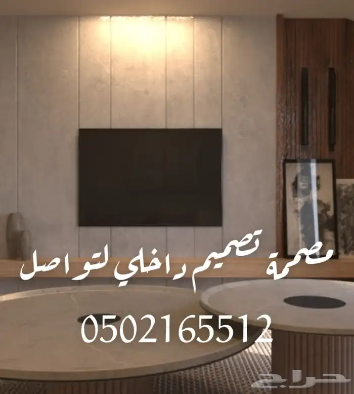 مصممة تصميم داخلي 2