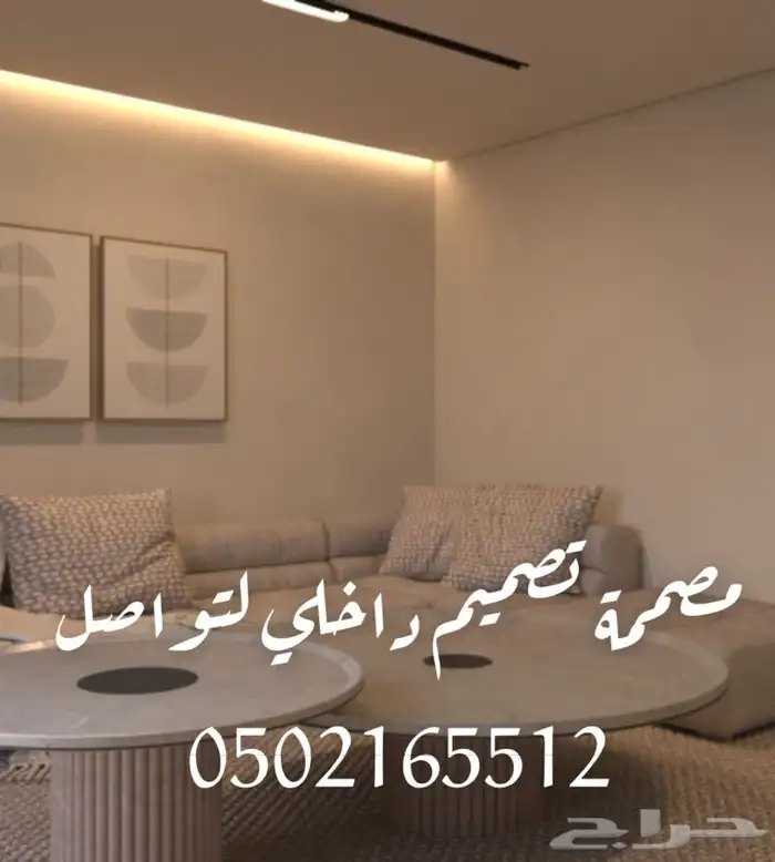 مصممة تصميم داخلي 1