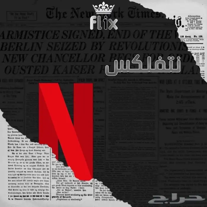 نتفلكس رسمي 0