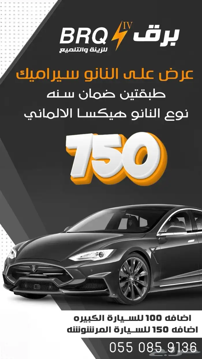 برق iv للزينه والتلميع 0