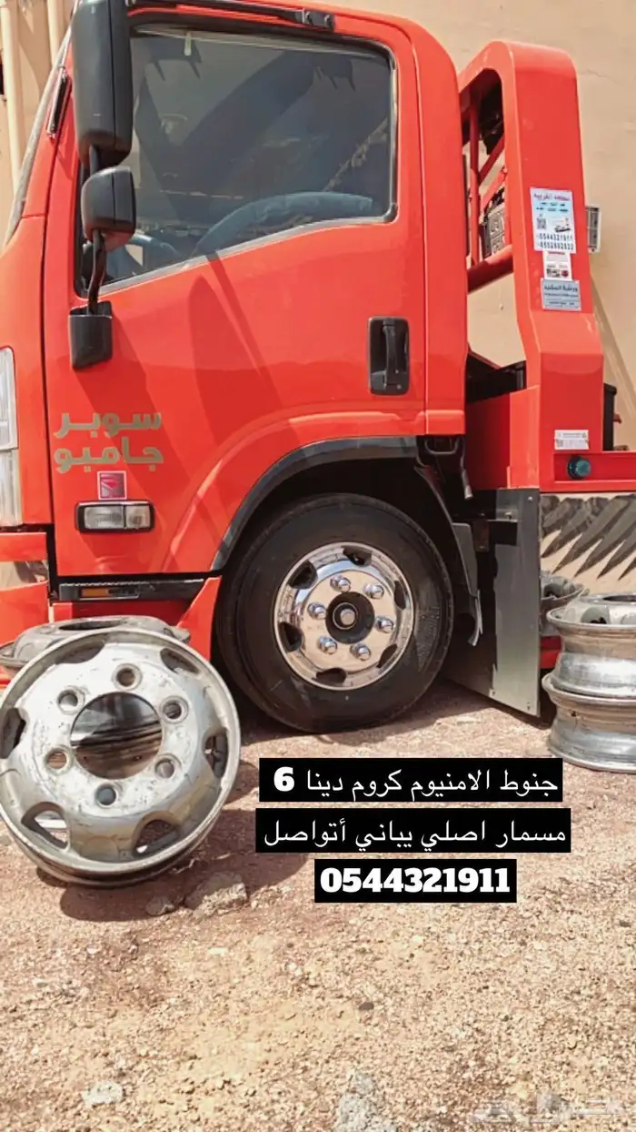 جنوط كروم دنا 6مسمار 0