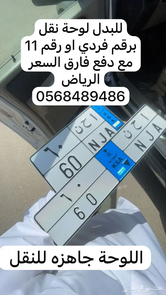 لوحة ا ح ن 60 للبدل 0