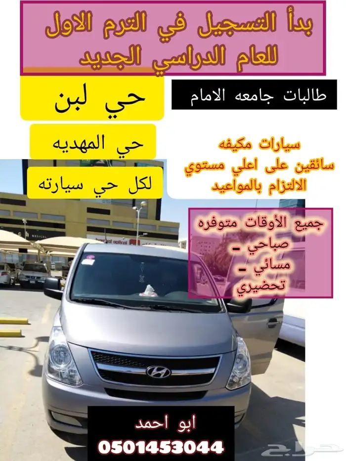 نقل من حي لبن وحي المهديه وحي عرقه ولكل حي سياراته 2