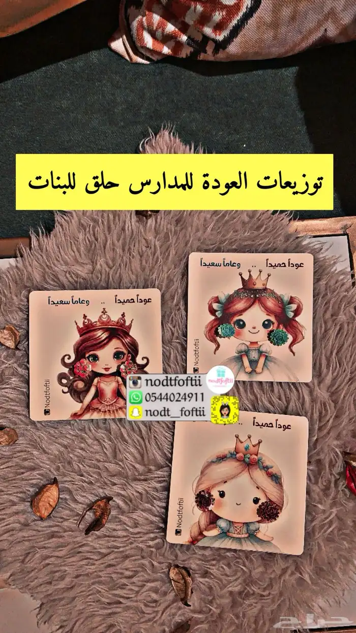 توزيعات العودة للمدارس جدة تسليم فوري 2