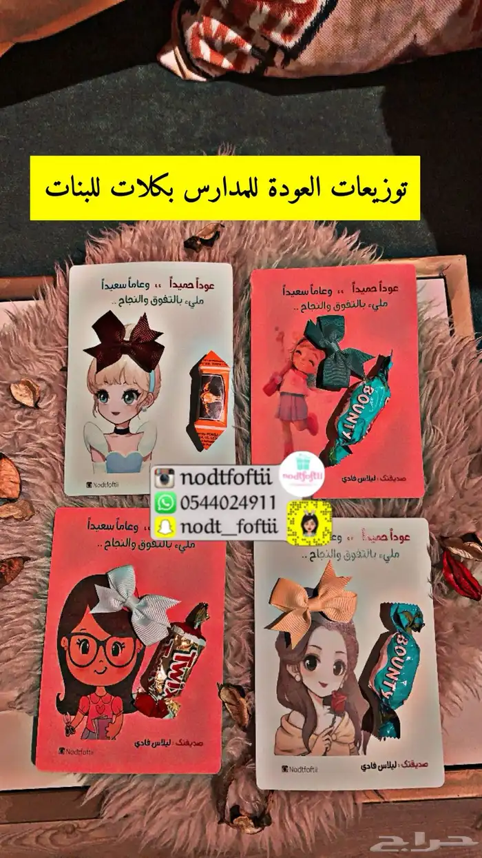 توزيعات العودة للمدارس جدة تسليم فوري 6