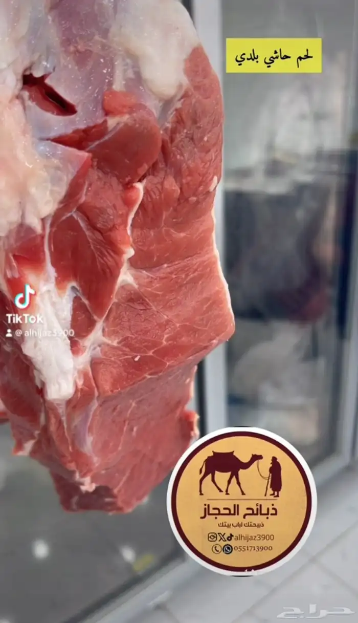 ملحمة ذبائح الحجاز - مخطط البدراني -بجوار صيدلية المجتمع 8