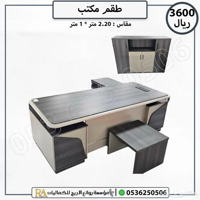 أثاث مكتبي مكاتب وكراسي تجهيز كامل 1