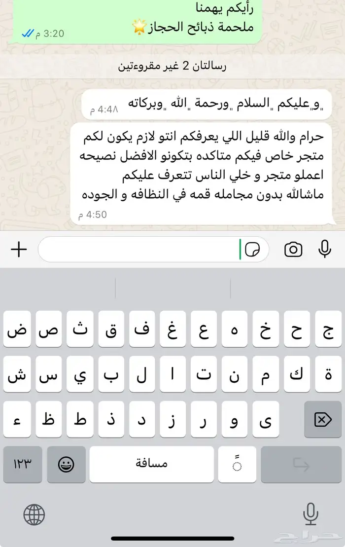 ملحمة ذبائح الحجاز - مخطط البدراني -بجوار صيدلية المجتمع 29