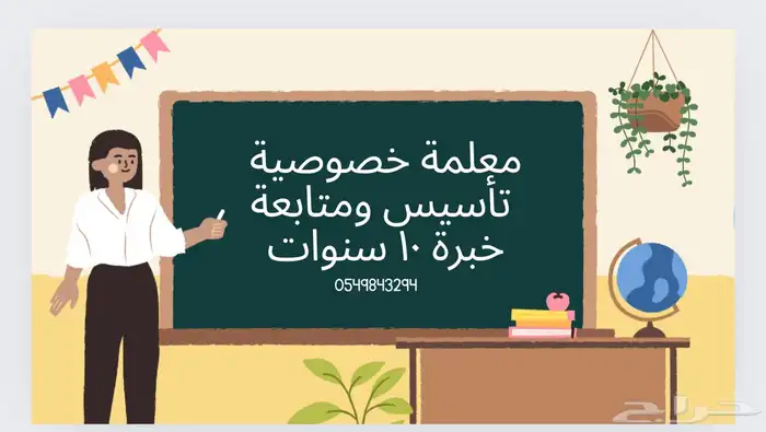 معلمة خصوصية غرب الرياض 0