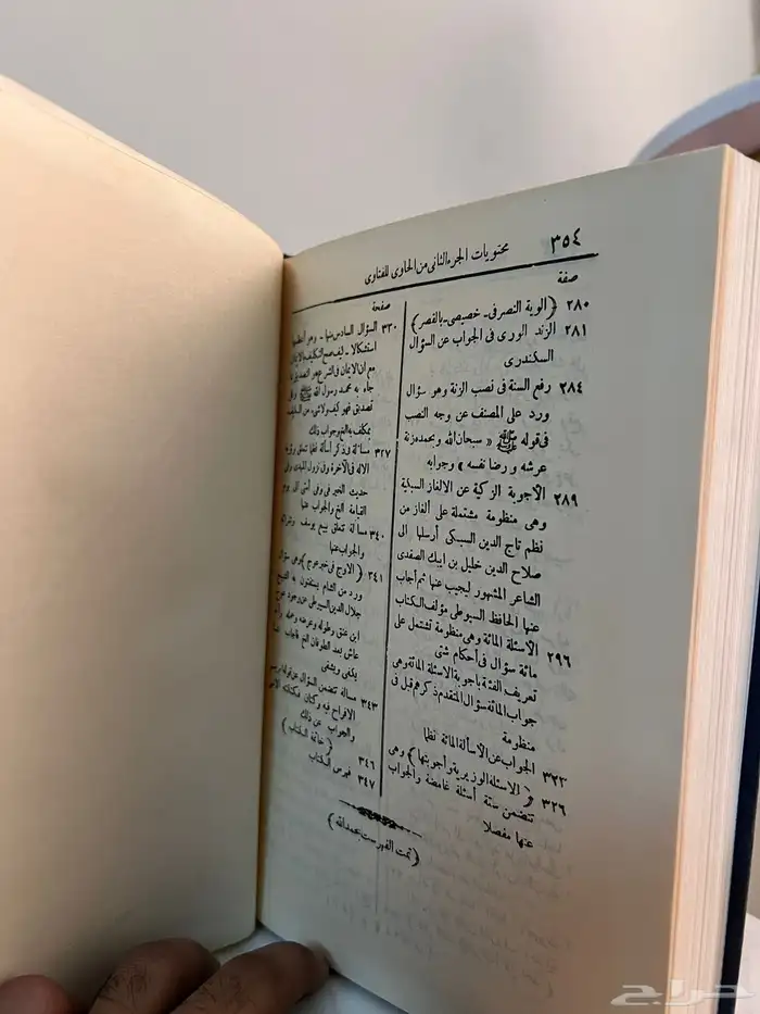 كتاب الحاوي للفتاوى 5
