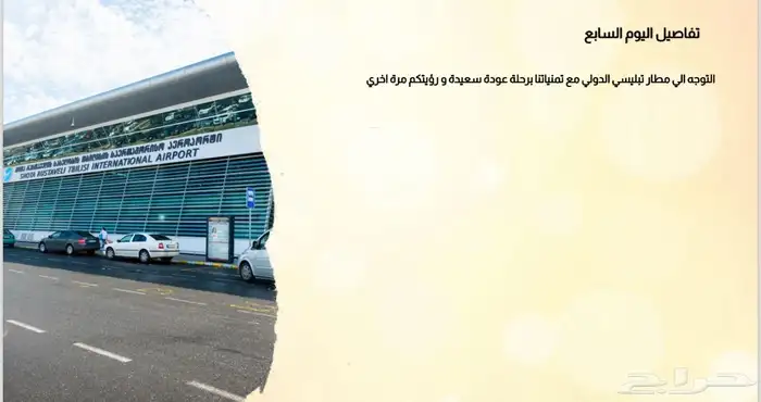 سافر إلى جورجيا بعرض خاص 2 شخص 7 ايام ب 3700 ريال 7