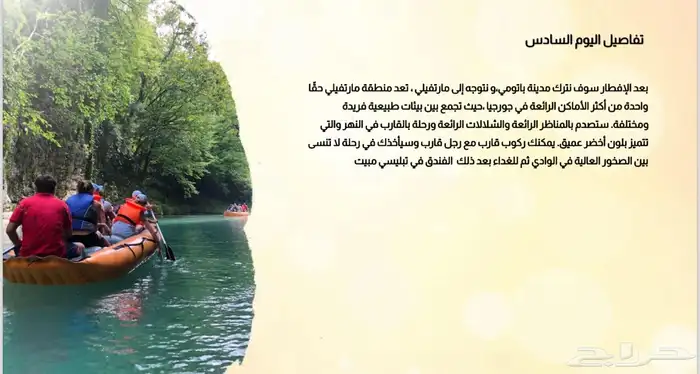 سافر إلى جورجيا بعرض خاص 2 شخص 7 ايام ب 3700 ريال 6