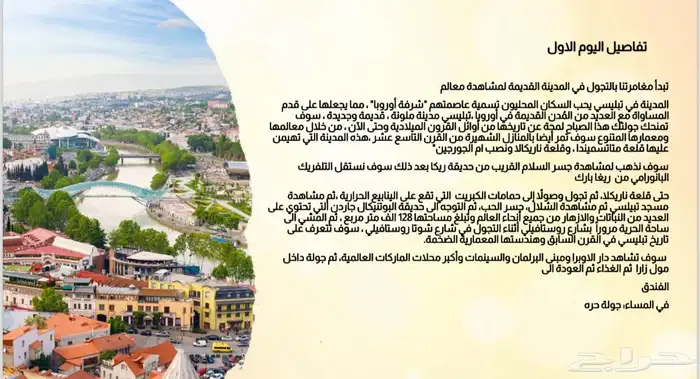 سافر إلى جورجيا بعرض خاص 2 شخص 7 ايام ب 3700 ريال 1