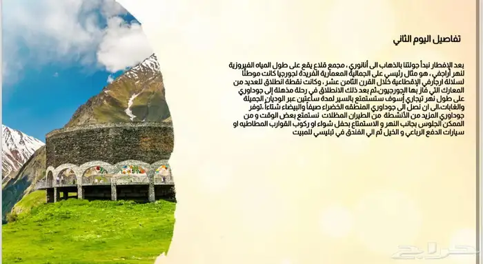 سافر إلى جورجيا بعرض خاص 2 شخص 7 ايام ب 3700 ريال 2