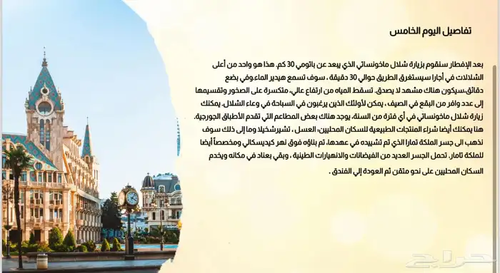 سافر إلى جورجيا بعرض خاص 2 شخص 7 ايام ب 3700 ريال 3