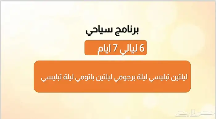 سافر إلى جورجيا بعرض خاص 2 شخص 7 ايام ب 3700 ريال 0
