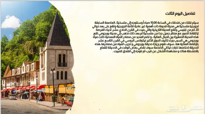 سافر إلى جورجيا بعرض خاص 2 شخص 7 ايام ب 3700 ريال 5