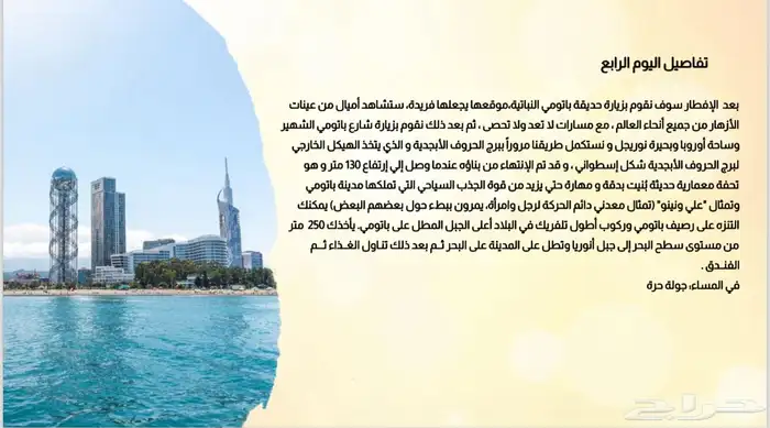 سافر إلى جورجيا بعرض خاص 2 شخص 7 ايام ب 3700 ريال 4