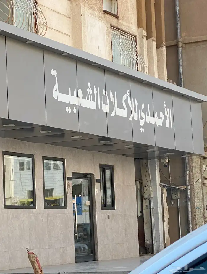 ذبائح الحجاز لمعرفة العروض اليوميه إرسل واتس كلمة اشتراك 14