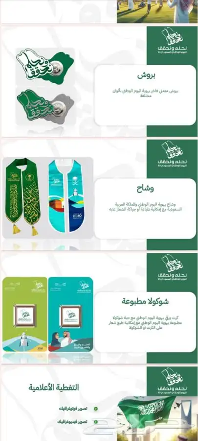 اليوم الوطني نحلم ونحقق بوكسات توزيعات شوكلاتة ميدالية مج و 3