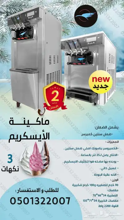 ماكينة ايسكريم - مكينة ايسكريم - الة ايسكريم - ايس كريم 0