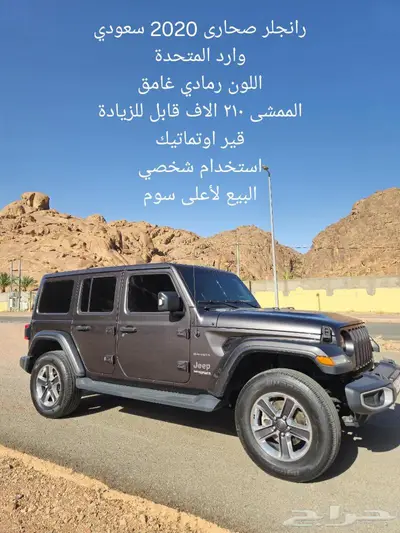 جيب رانجلر صحارى انلمتد 2020 للبيع 2