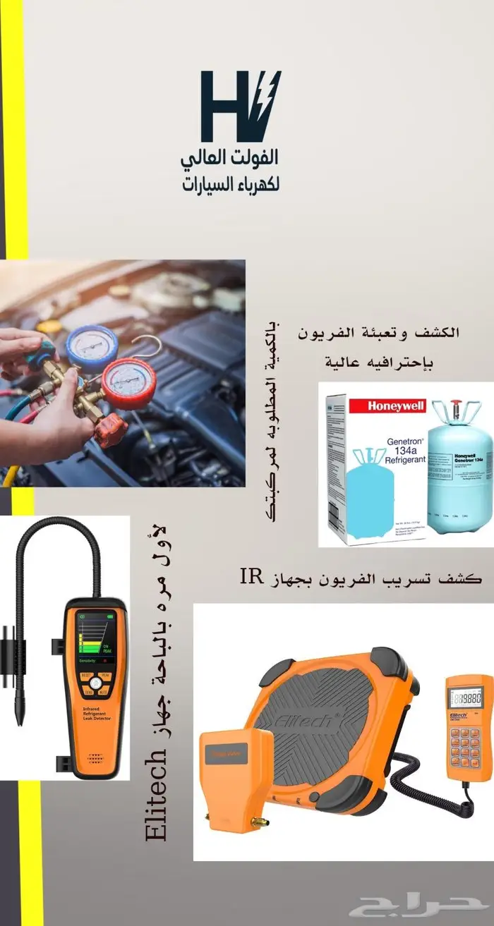 الفولت العالي لكهرباء السيارات والتكييف والفحص 1