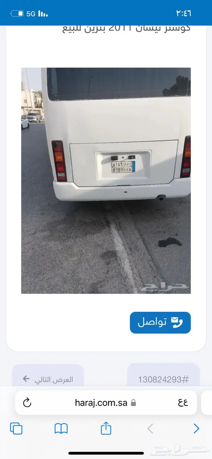 كوستر للتجار مع السائق 0