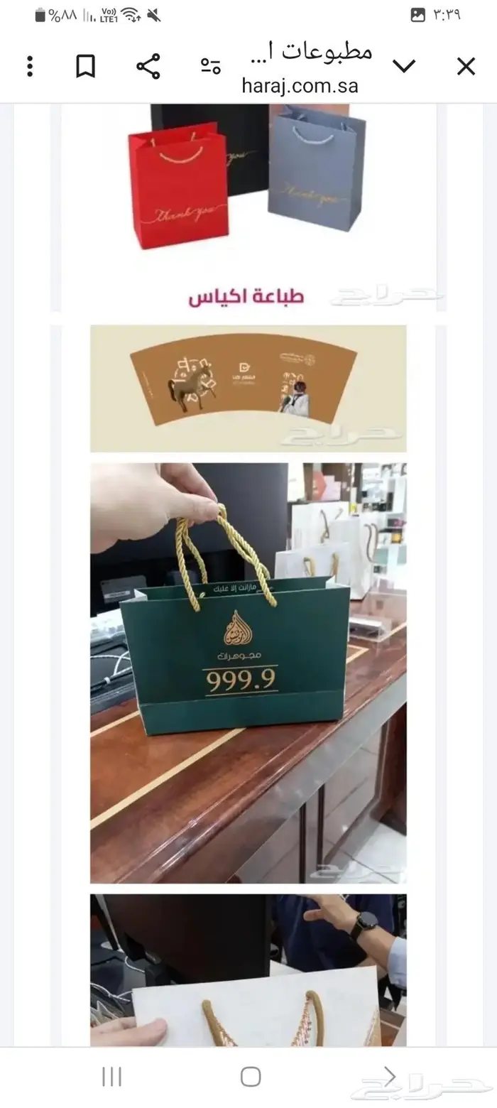 مطابع الشرقيه 4