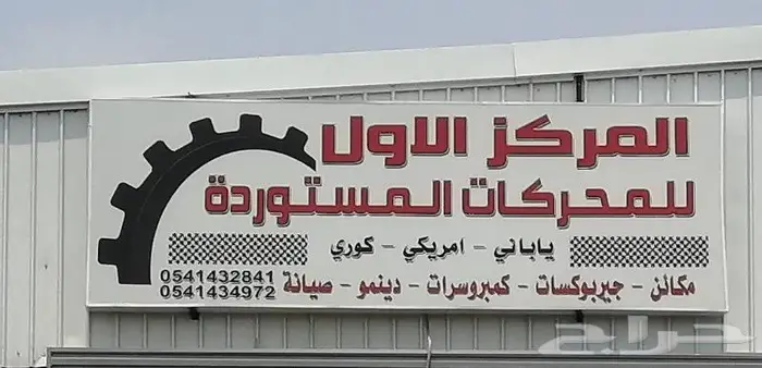مكاين وجيرات مستورده مضمونه مع التركيب 1