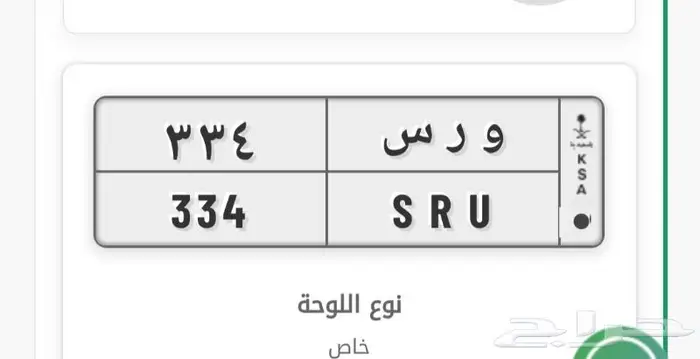 ورس و ر س لوحه مميزه ثلاث أرقام خصوصي نقل مباشر سوم 5500 0