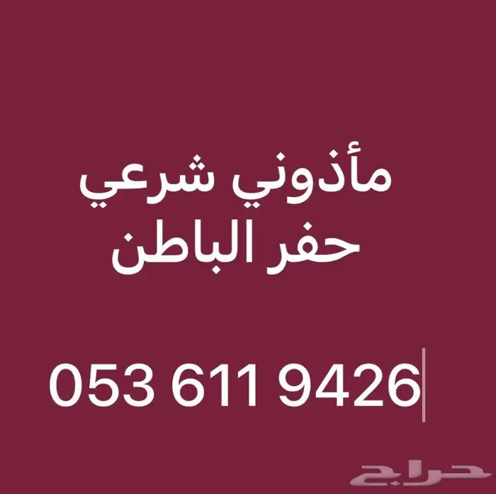 ماذون شرعي ( مليك ) حفر الباطن 2