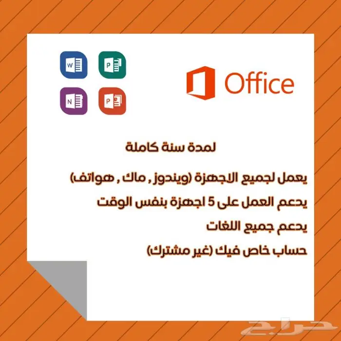 برامج الاوفيس office 365 0