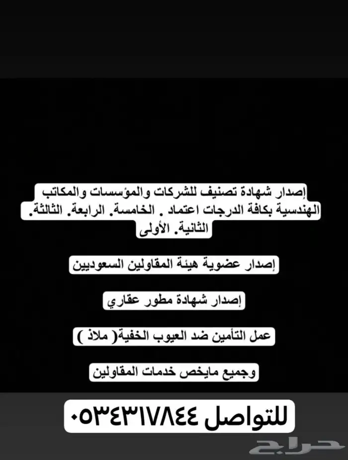 تصنيف مقاولين و قوائم مالية ( الدفع بعد الانجاز) 1